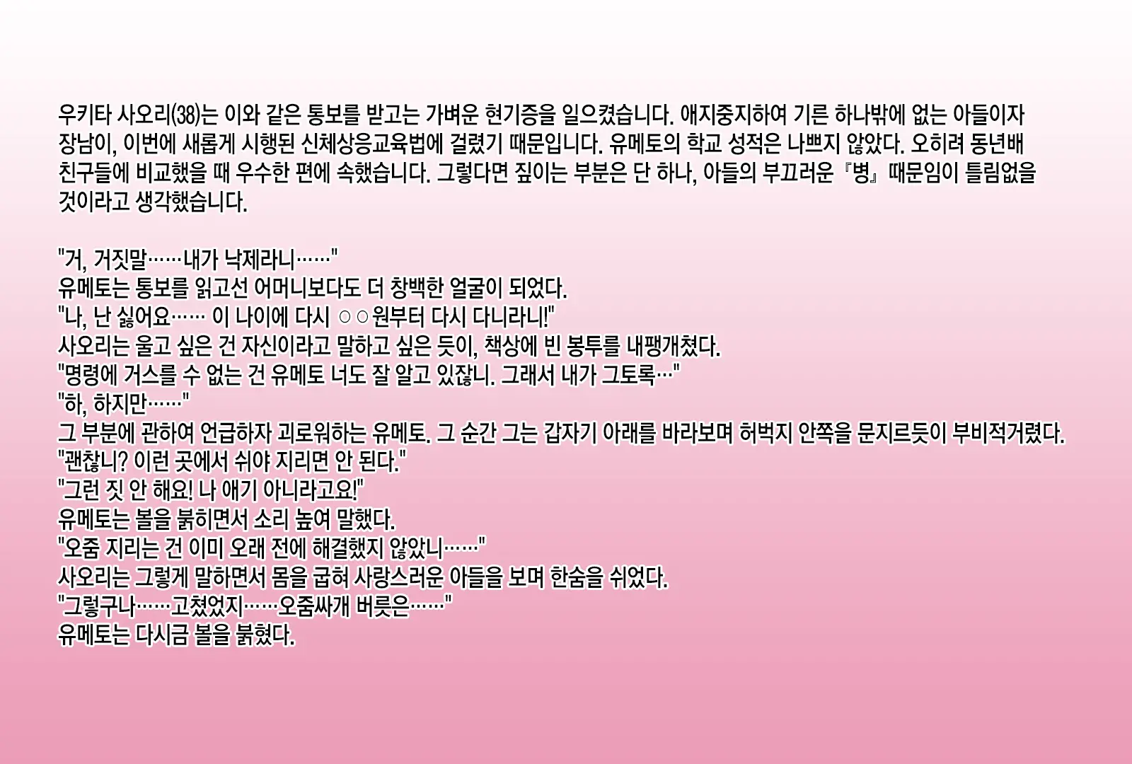 Sodate Naosare Yumeto-Chan | 다시 길러지는 유메토 쨩
